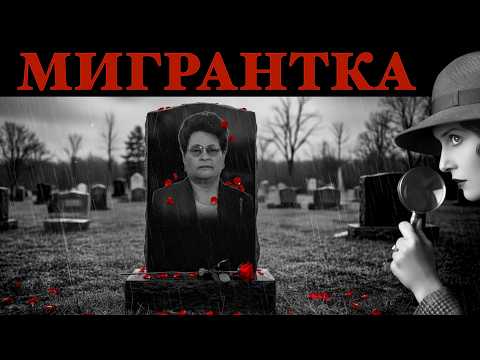 Поехала за лучшей жизнью, а получила 18 ножевых