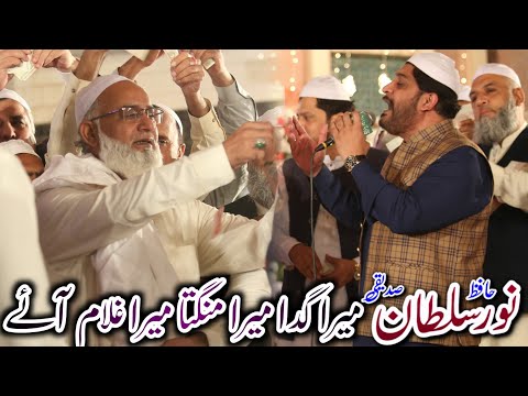 Mera Gada Mera Mangta mera Ghulam Ay by Hafiz Noor Sultan Siddiqui New Naat 2020