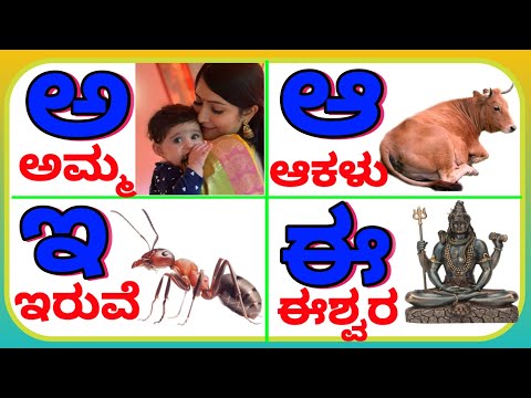 Kannada alphabets,Kannada swaragalu,vyanjanagalu,Kannada varnamale, Kannada Alphabet Writing Reading
