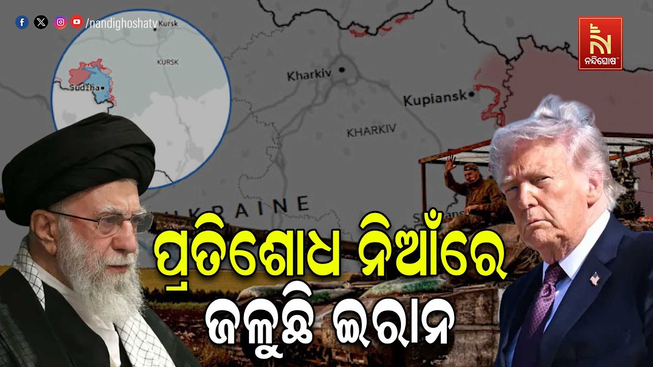 ଭୟଙ୍କର ରୂପ ନେଉଛି ମଧ୍ୟପ୍ରାଚ୍ୟ ଯୁଦ୍ଧ,  ଆୟାତୋଲ୍ଲା ଖୋମ