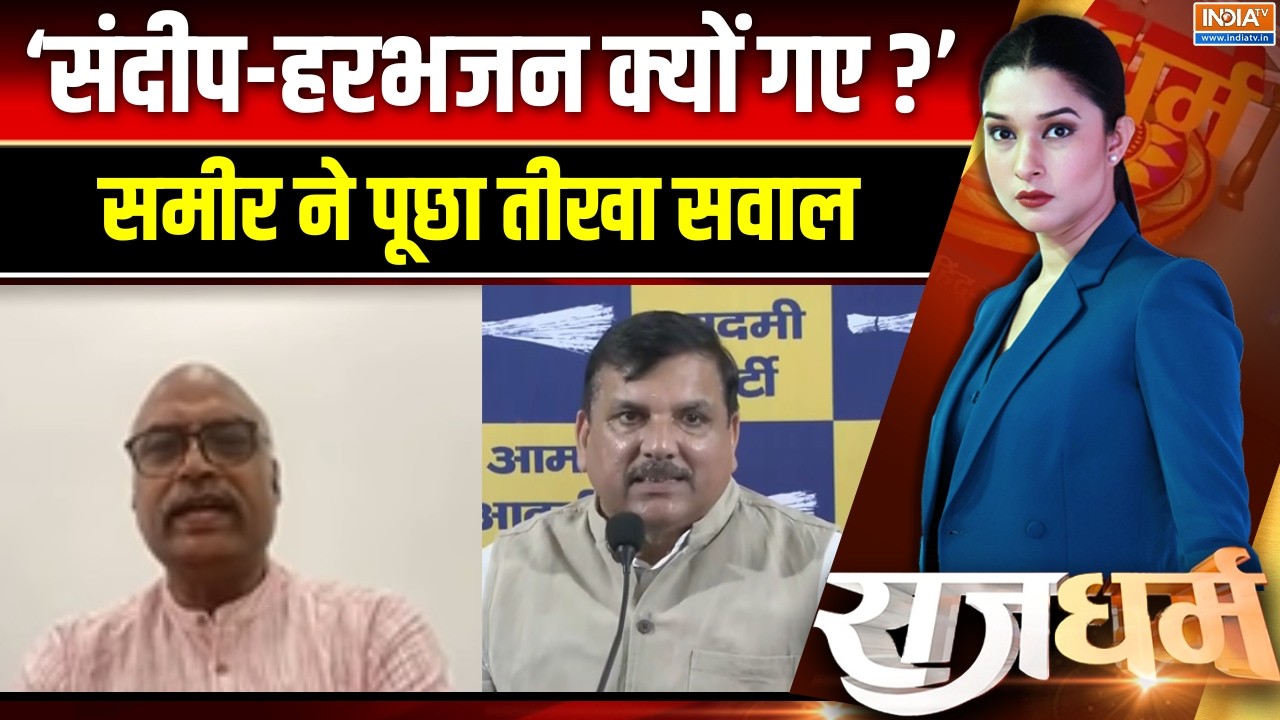 Raghav Chadha Left AAP :  आने वाले वक्त में दिल्ली के कई विधायक BJP में ?