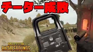 [PUBG] チーターSQUADを成敗して１人でドン勝