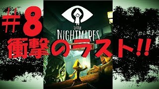 【リトルナイトメア】ぱーごが普通に実況してみた Part８
