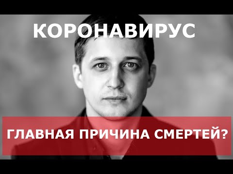 Смертность в России. Коронавирус не единственный враг