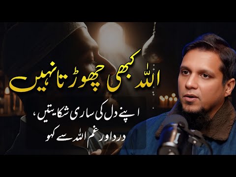 Allah never leaves you, tell Allah all the complaints of your heart. || Muhammad Ali