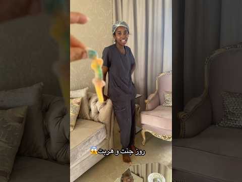روز هربت والسبب😱 #shorts