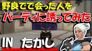 【衝撃!!】野良で会った人を頭のおかしいパーティにご招待!! 機関車トーマスもいるよ!!【VALORANT】