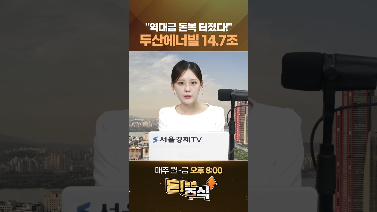 두산에너빌리티 '개미털기' 끝났다!…'48조 희망회로' 미친 성장세 남았다 #1분뉴스