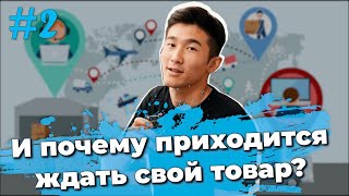 Ты теряешь свой заказ? Это видео ответит на твой вопрос. #VLOG Выпуск #2