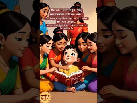 Sanskrit Story - 40 | Sanskrit Kalp