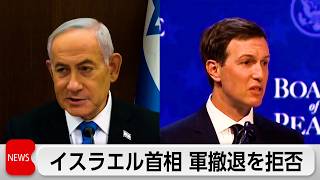 イスラエル首相 ガザからの軍撤退を拒否