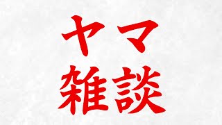 【雑談】(2/2) 毎月恒例！ もう6月終わるの…？？【生放送】06/29 2026