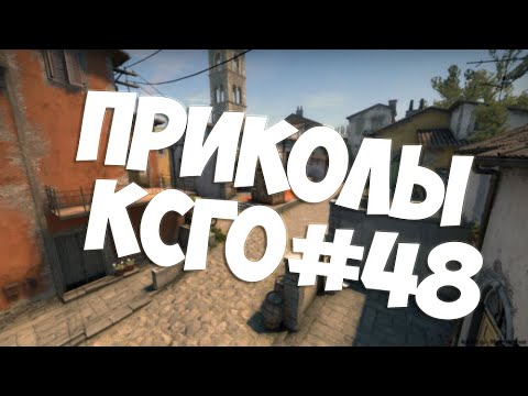 CS:GO - СМЕШНЫЕ МОМЕНТЫ #48 Hardy ЛУЧШЕЕ