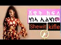 NEW ERITREAN MUSIC 2020// kea elkmo by shewit kfle (ከኣ ኢልክሞ) ሸዊት ክፍለ//