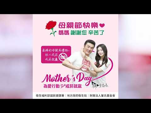 2026戒菸就贏比賽 回顧影片