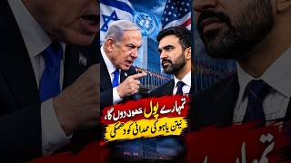 میں تمہارے راز بے نقاب کر دوں گا | نیتن یاہو کی ممدانی کو دھمکی