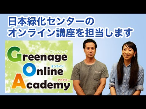 日本緑化センター 様の事例