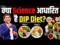 क्या Science आधारित है DIP Diet Dr Biswaroop Roy Chowdhury DIP Diet Truth