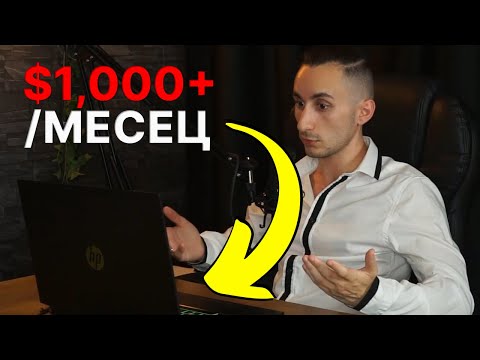 Лесен Трик За Първия $1,000+/Месец Клиент От Upwork