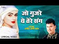 Jo Guzre The Tere Sang Shahid Ali Khan Bewafai का दर्द भरा गीत Dard Bhari Gh