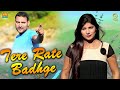 New Song Tere Rate Bhad Gaye Ajay Hooda Mor Music