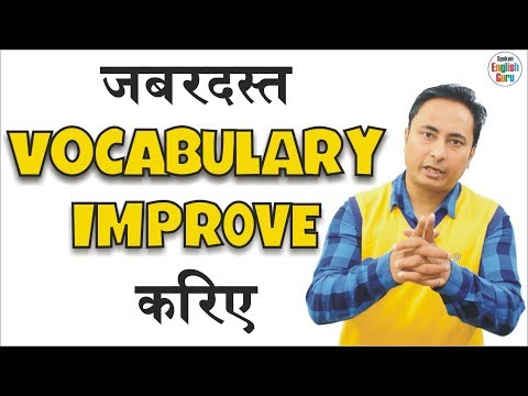 A से शुरू होने वाले शब्द । Vocabulary Words starting with A । Spoken English Guru