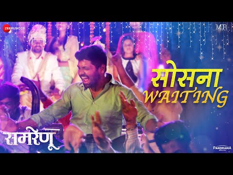 Sosana Waiting | Samrenu | Adarsh Shinde | Mahesh Dongray | Guru Thakur | Suraj-Dhiraj