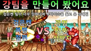 3대3 팀전에서 강한 팀을 만들어 봤어요