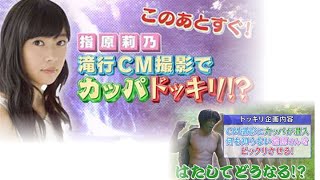 指原莉乃『滝行』CM、裏“ドッキリ企画”動画がWEB公開