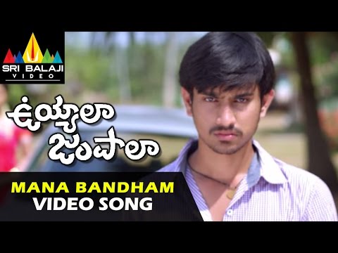 Uyyala Jampala Video Songs | Mana Bandham Video Song | Raj Tarun, Avika Gor | Sri Balaji Video