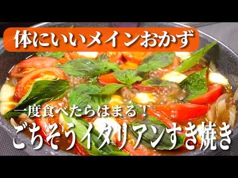 食べるだけで腸活！牛肉とトマトのすき焼きが簡単で美味しすぎた