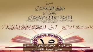 صورة رفع الملام عن الأئمة الأعلام (١٥)