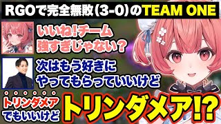 TEAM ONEがLoLで無双した結果、3日目であかりんにトリンダメアを提案するらい様w【あかりん/切り抜き/ぶいすぽ】