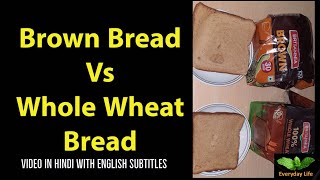 Brown Bread Vs Whole Wheat Bread | Which one is healthier? ब्राउन  या आटा ब्रेड | Everyday Life #84