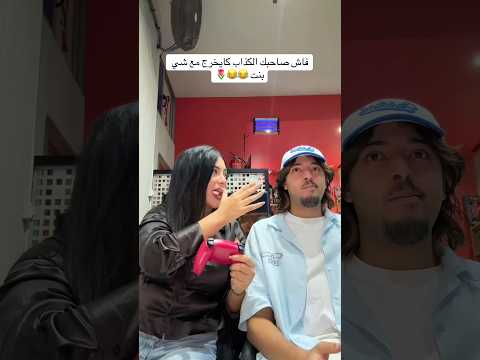 الكذاب او نصابة 🎀😂