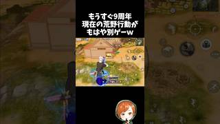 9周年を目前にして進化し過ぎてる現在の荒野行動ｗｗサマーランド【#荒野行動】# Knives Out   #荒野アプデ  #荒野8周年半で最大100連無料