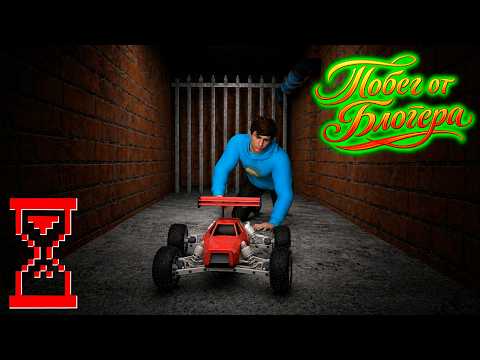 Побег от Блогера | Эксперимент: прохождение через Подвал на машинке