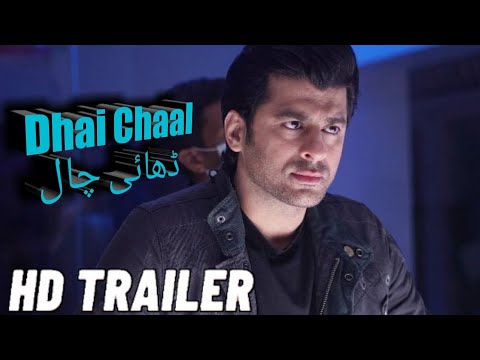 Dhai Chaal new movie official Trailer  | Dhai Chaal new Pakistani Film Release Date | Ayesha Umar