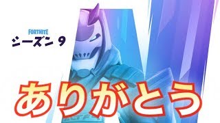 【実況】シーズン9ラストは楽しむぜ！　[Fortnite フォートナイト]