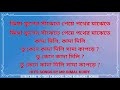 Kada Dili Sada Kapore (কাদা দিলি সাদা কাপড়ে) Karaoke with Lyrics  Full song
