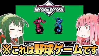【Base Wars】ずん子と茜とレトロゲーム #74【VOICEROID実況】