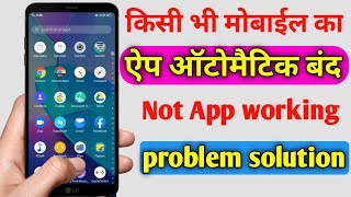 How to fix App not opening problem solution | mobile closing Apps automatic problem 100% solution