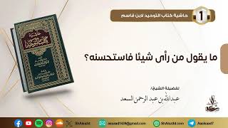 ما يقول من رأى شيئا فاستحسنه؟ image