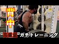 横川尚隆の背中高重量ガチトレ!!