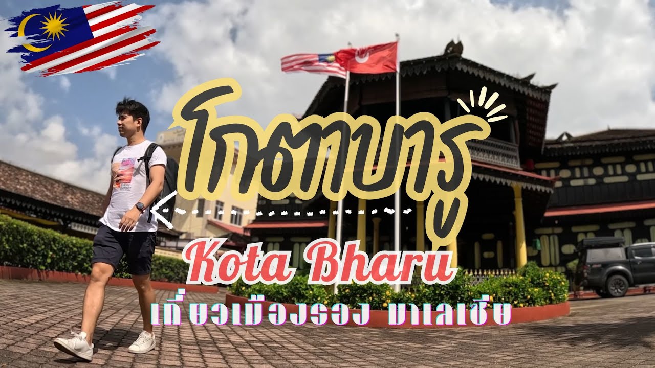 Traveling to Malaysia: From Narathiwat to Kota Bharu, Kelantan, Malaysia