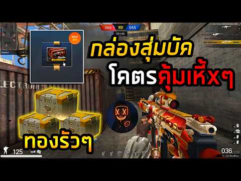 PB หลุดกล่องสุ่มบัคกล่องทองแตกรัวๆ