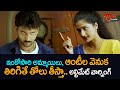 ఇంకోసారి అమ్మాయిలు ఆంటీల వెనుక తిరిగ
