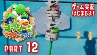 ヨッシークラフトワールド【ゲーム実況はじまるよ】Part 12 - メルヘンランド