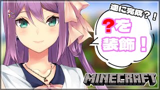 【minecraft】世界初装置！？装飾完了させるのだ！【にじさんじ/桜凛月】