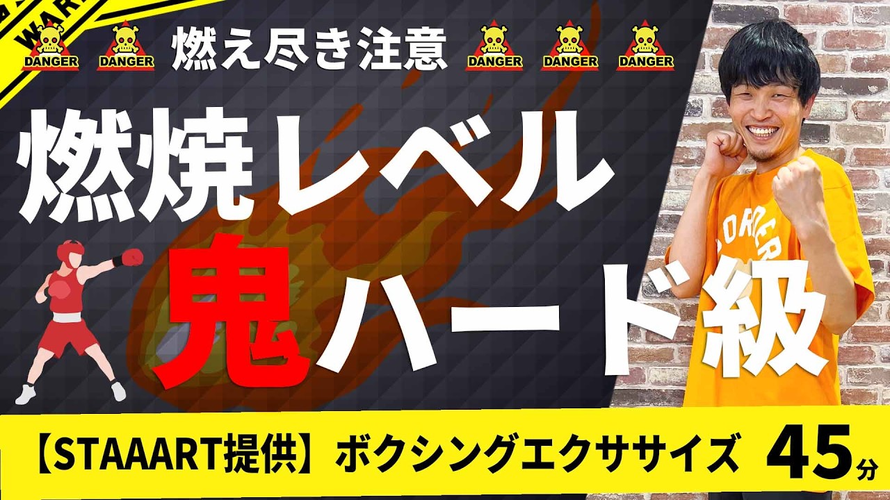 【STAAART提供】ボクシングエクササイズ／林晃史／ホームフィットネス24
